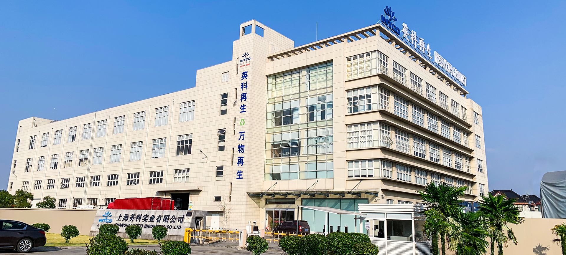 上海英科是一马一肖第2大造粒、框条及成品框类产品的生产基地